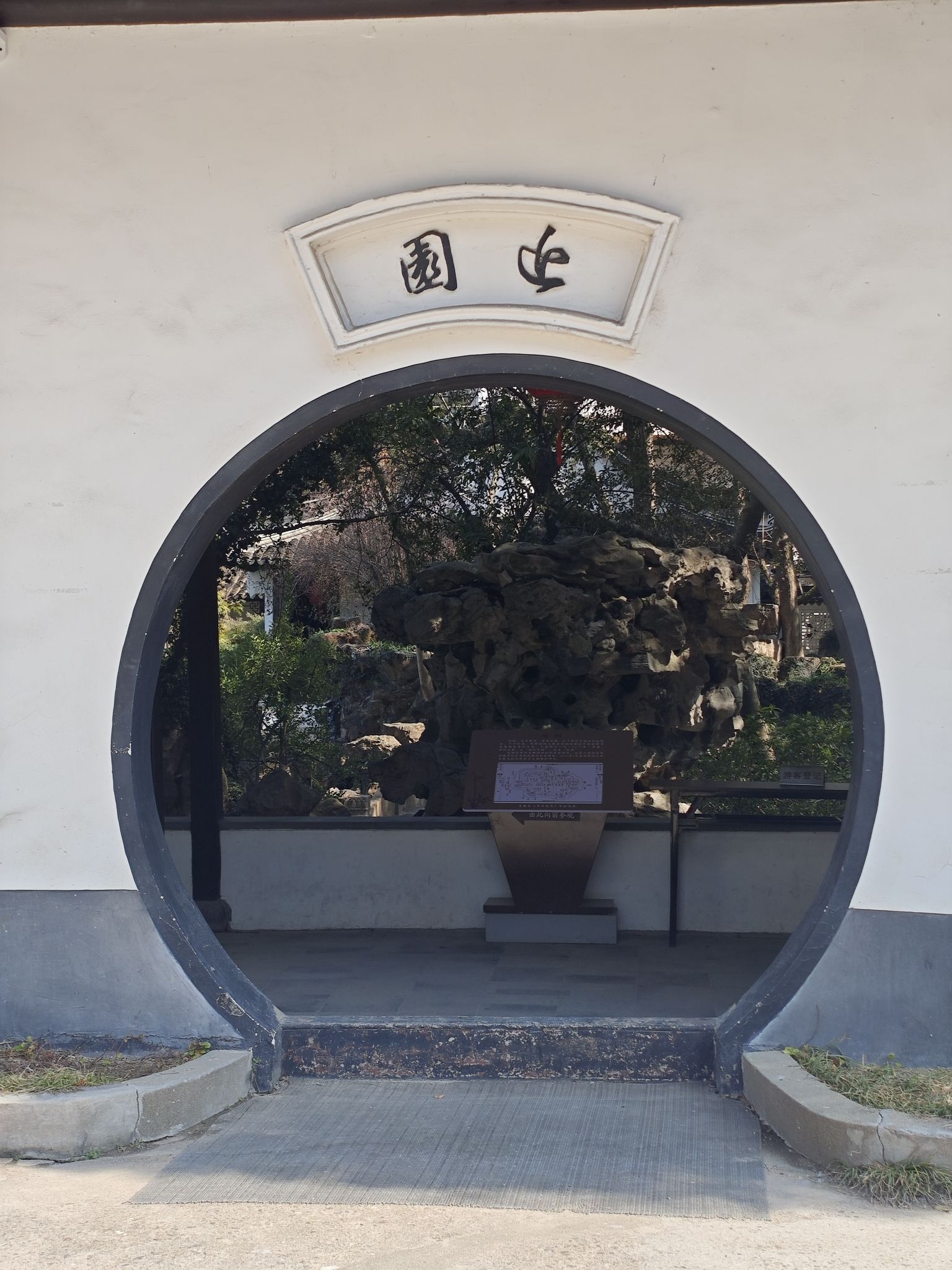近园旅行图片
