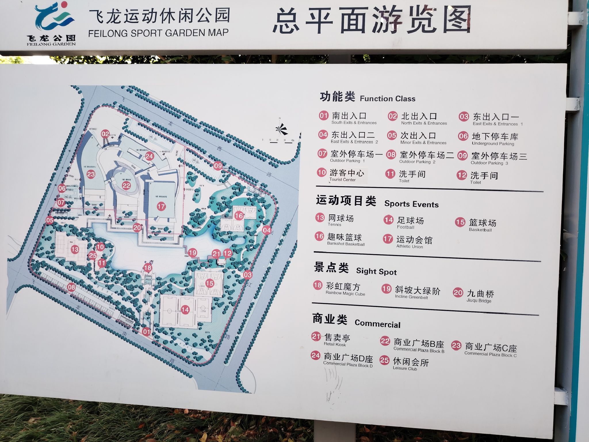 飞龙体育公园