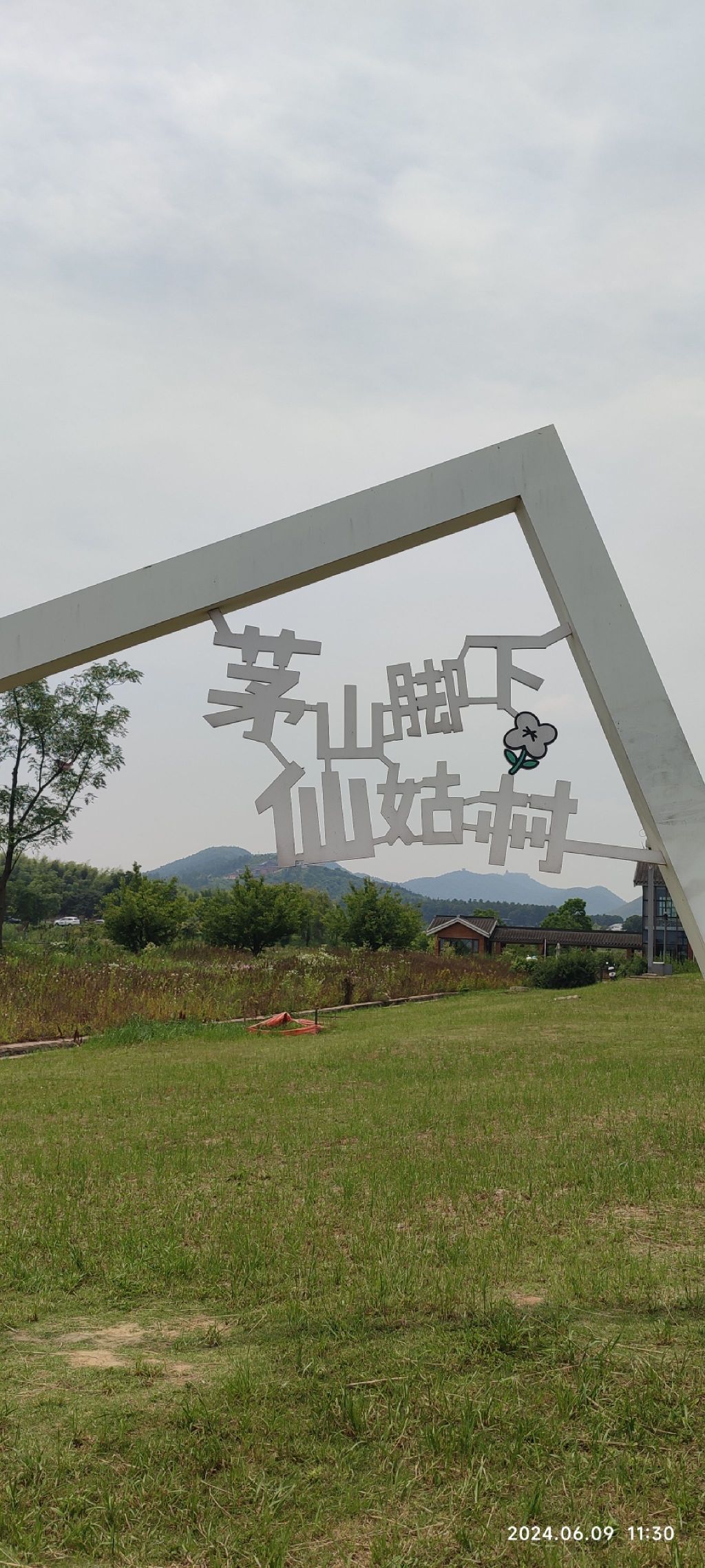 仙姑村庙西土墩墓群旅行图片