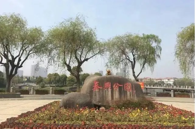 泰兴公园旅行图片