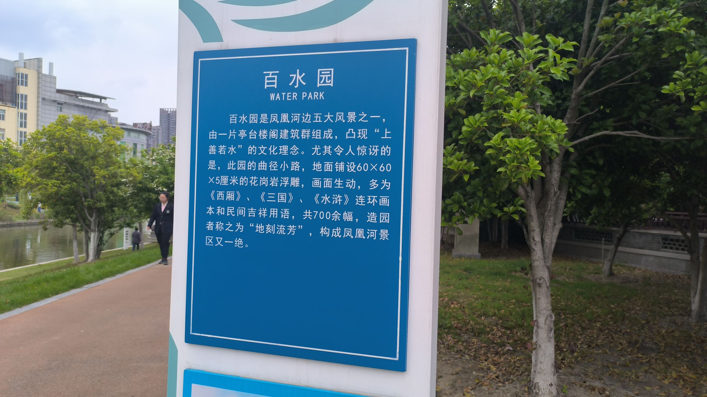 百水园
