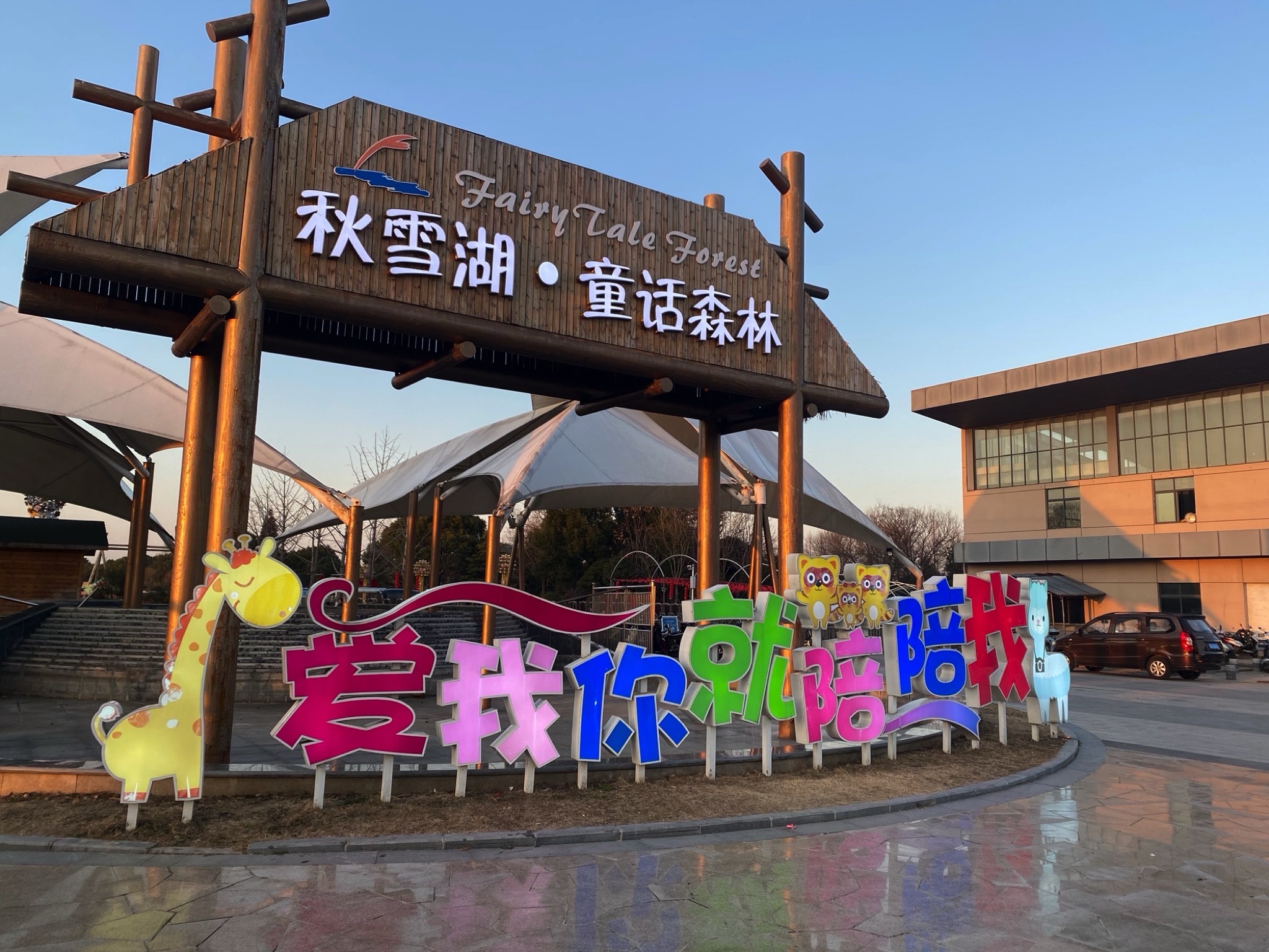 秋雪湖童话森林旅行图片