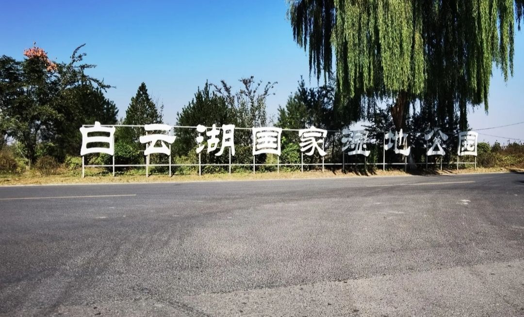 白云湖景区旅行图片