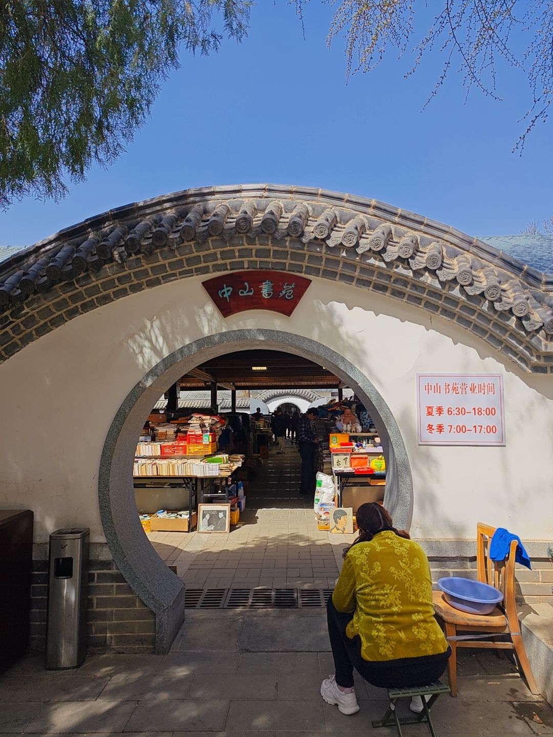 中山公园旅行图片