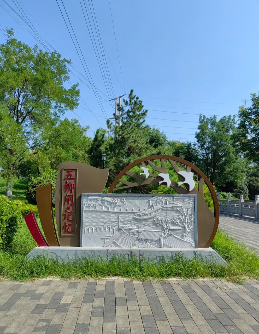 五柳岛