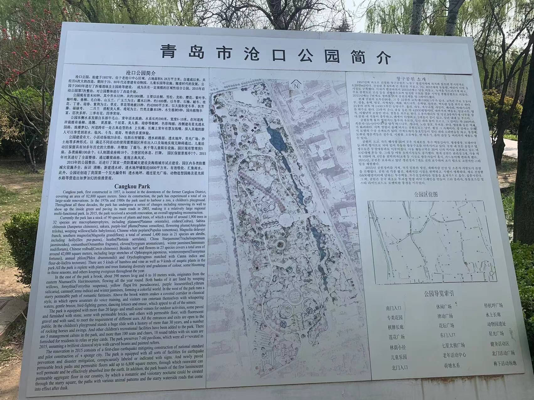 青岛沧口公园旅行图片