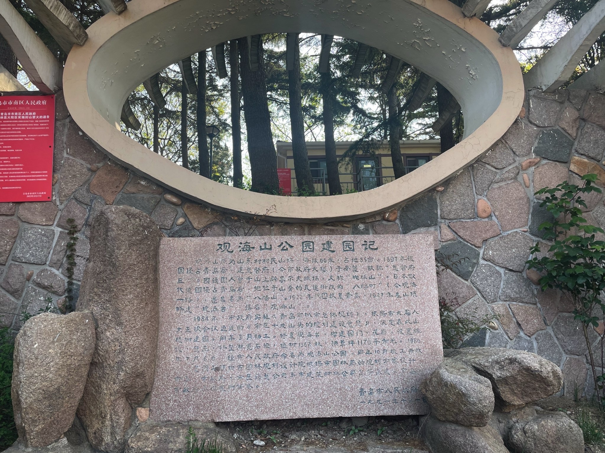 观海山公园
