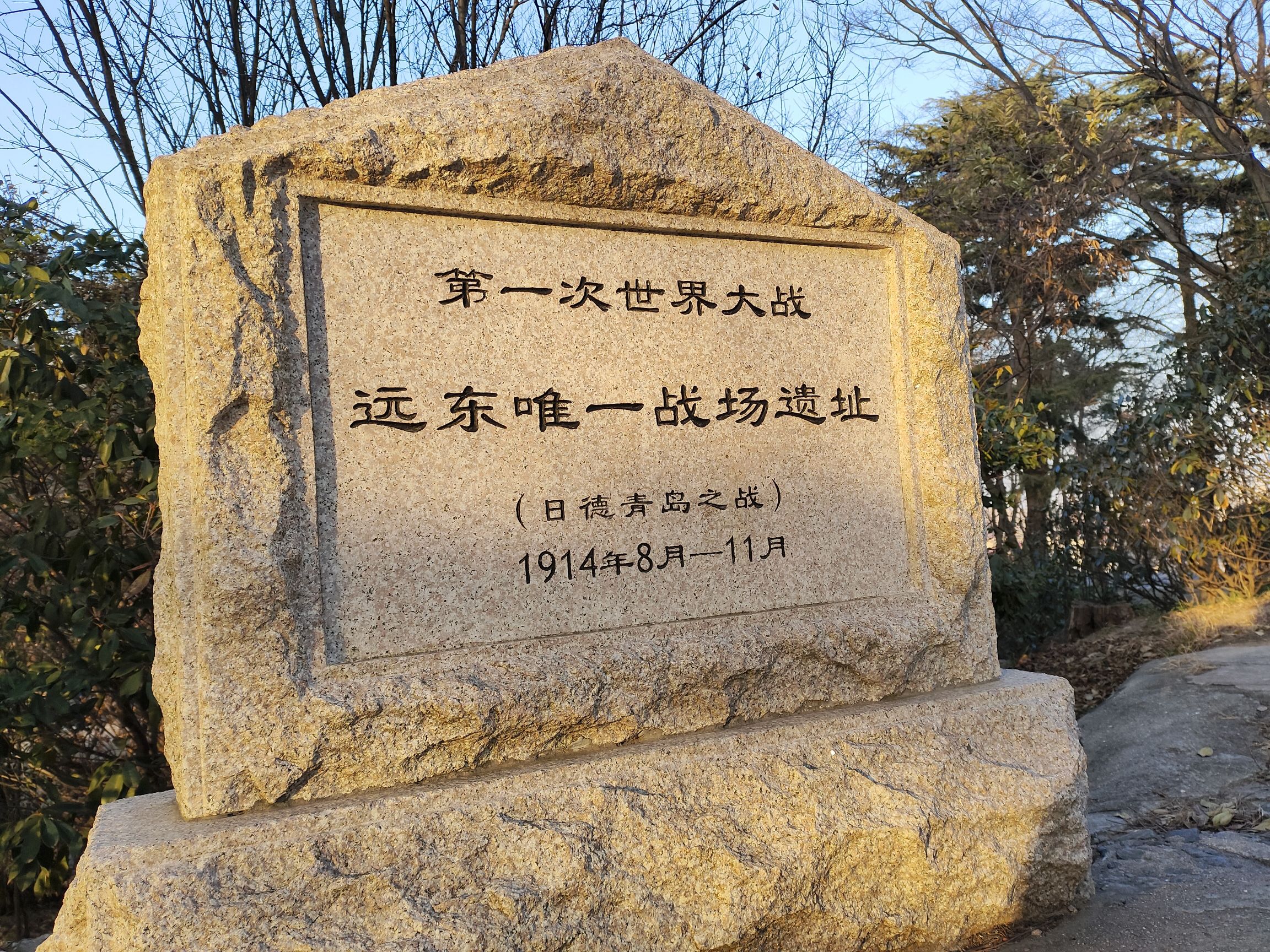 青岛山一战遗址公园旅行图片