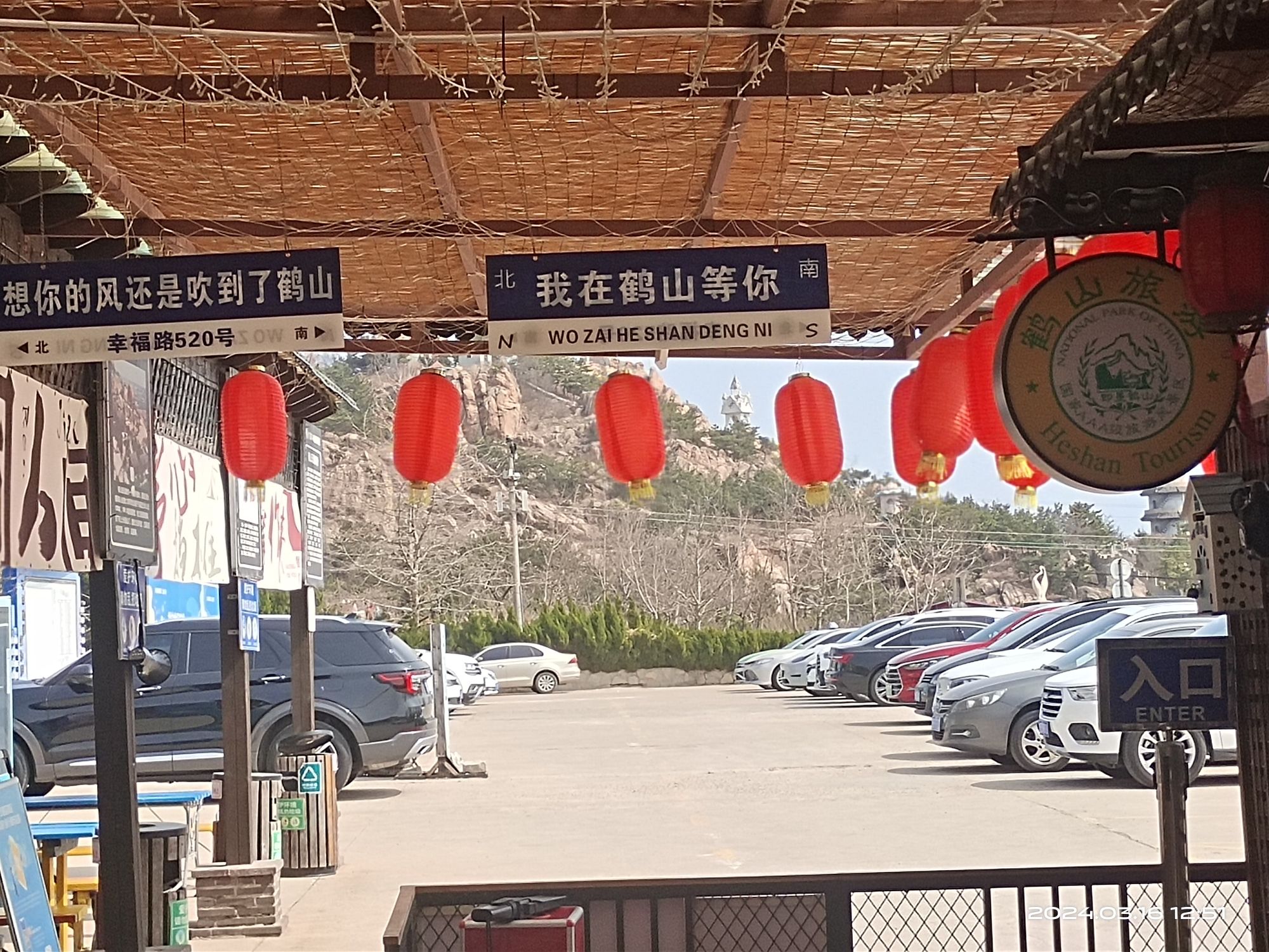 即墨鹤山风景区