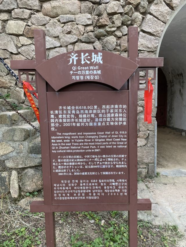 青岛珠山国家森林公园