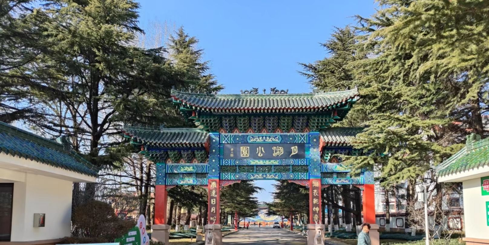 莱西月湖公园