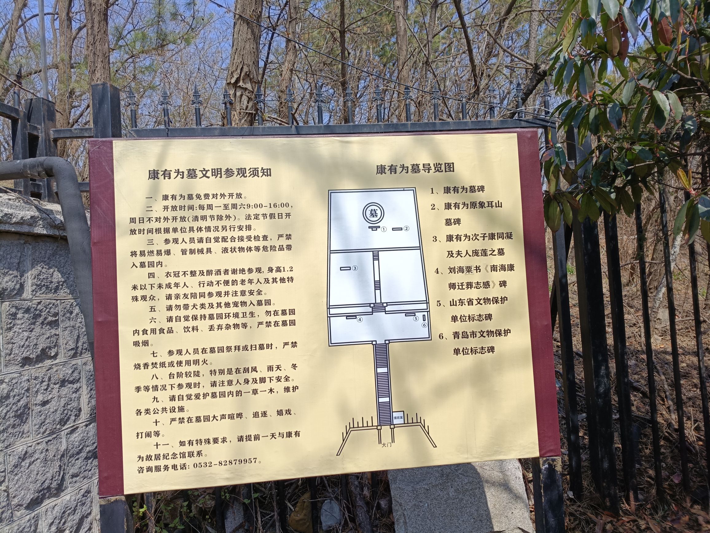 康有为墓