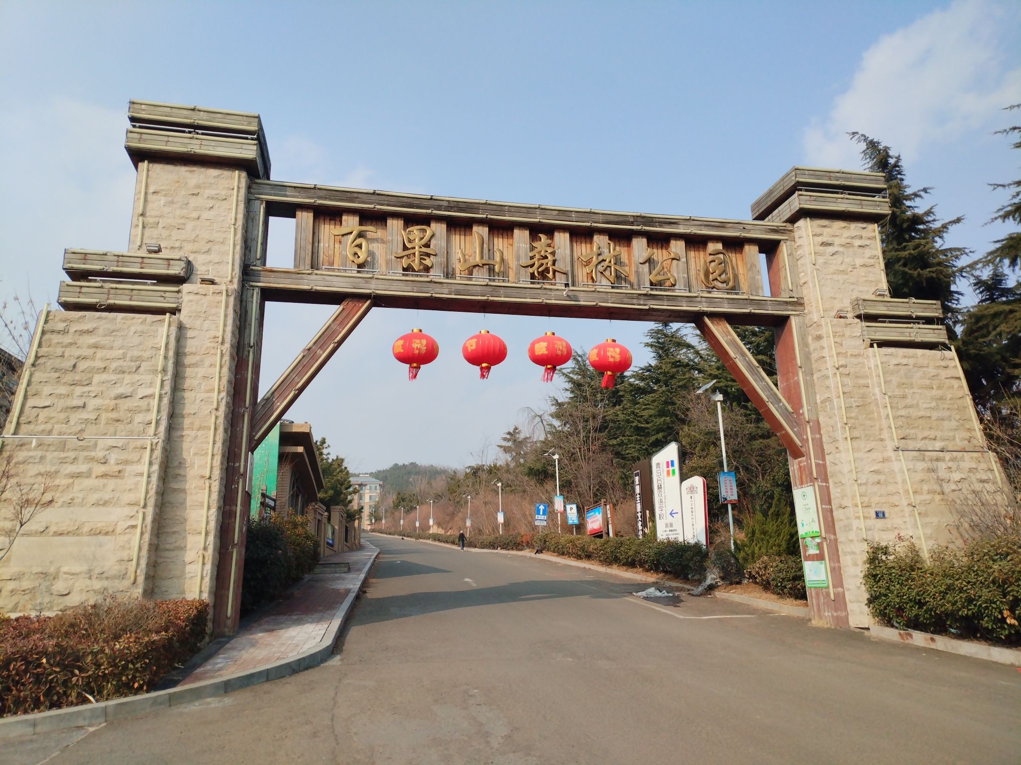 百果山森林公园旅行图片