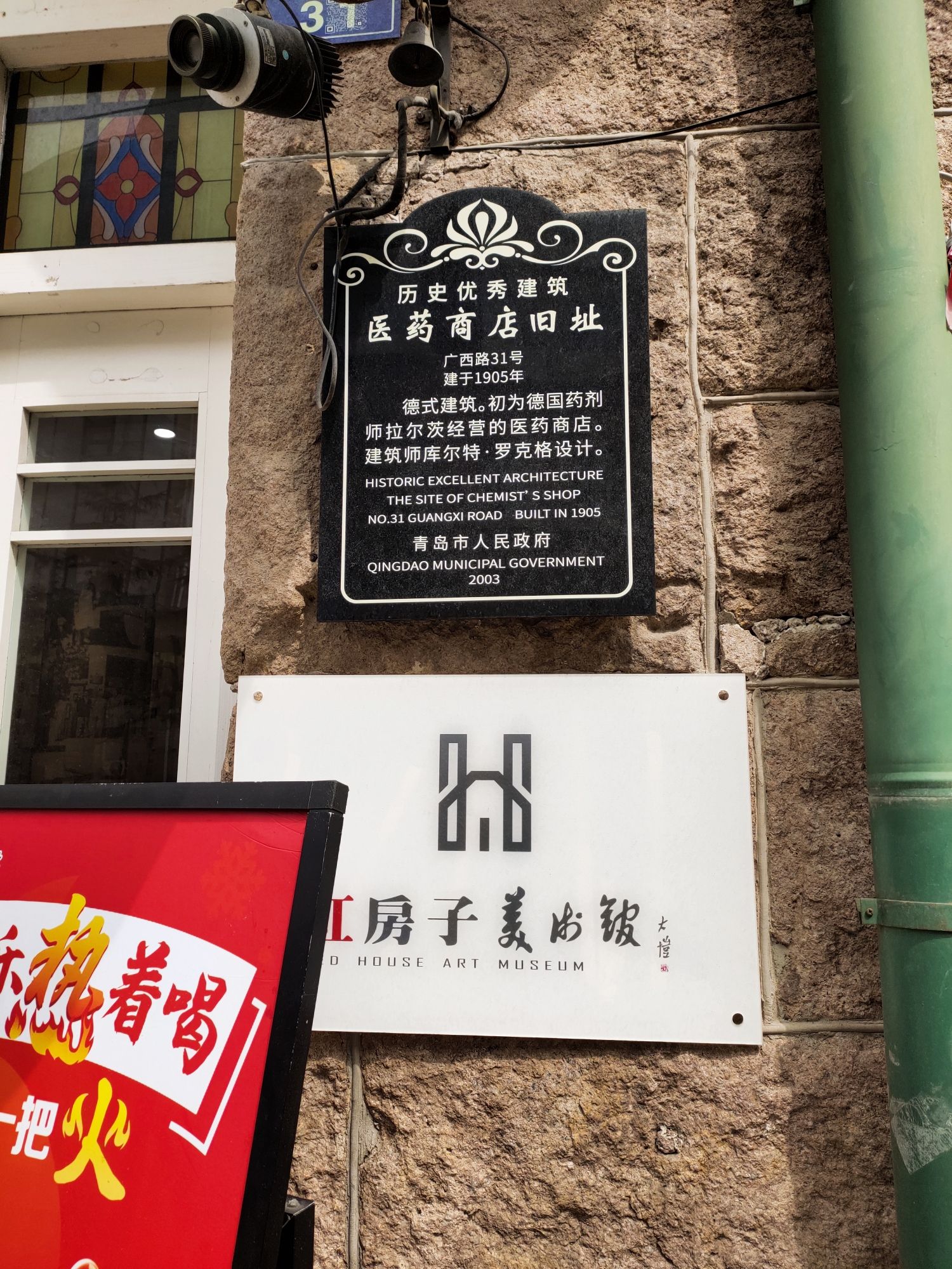 医药商店旧址