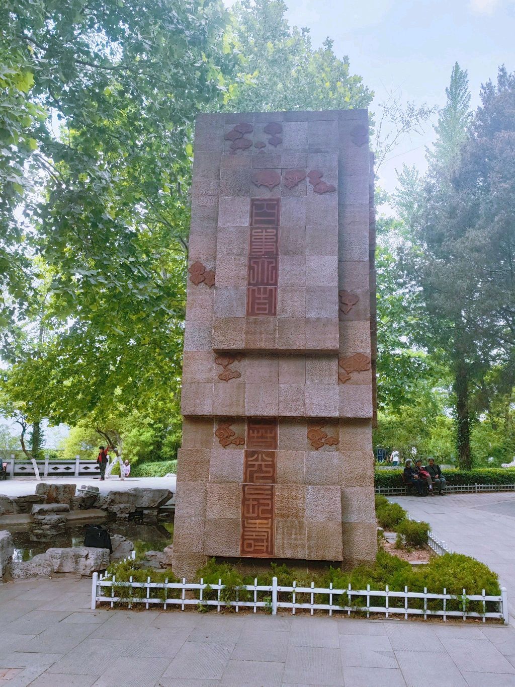 博山人民公园