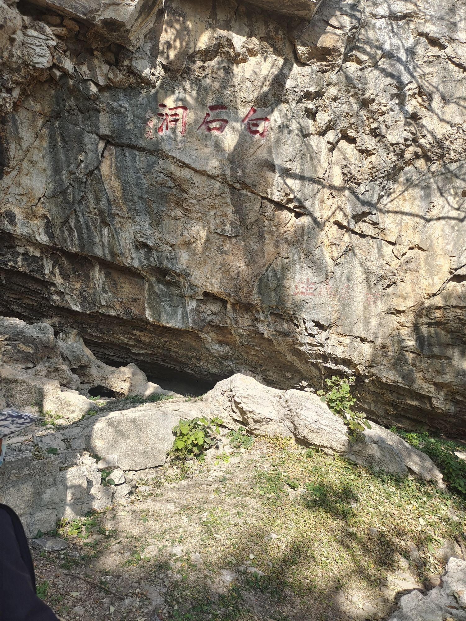 白石洞旅游风景区