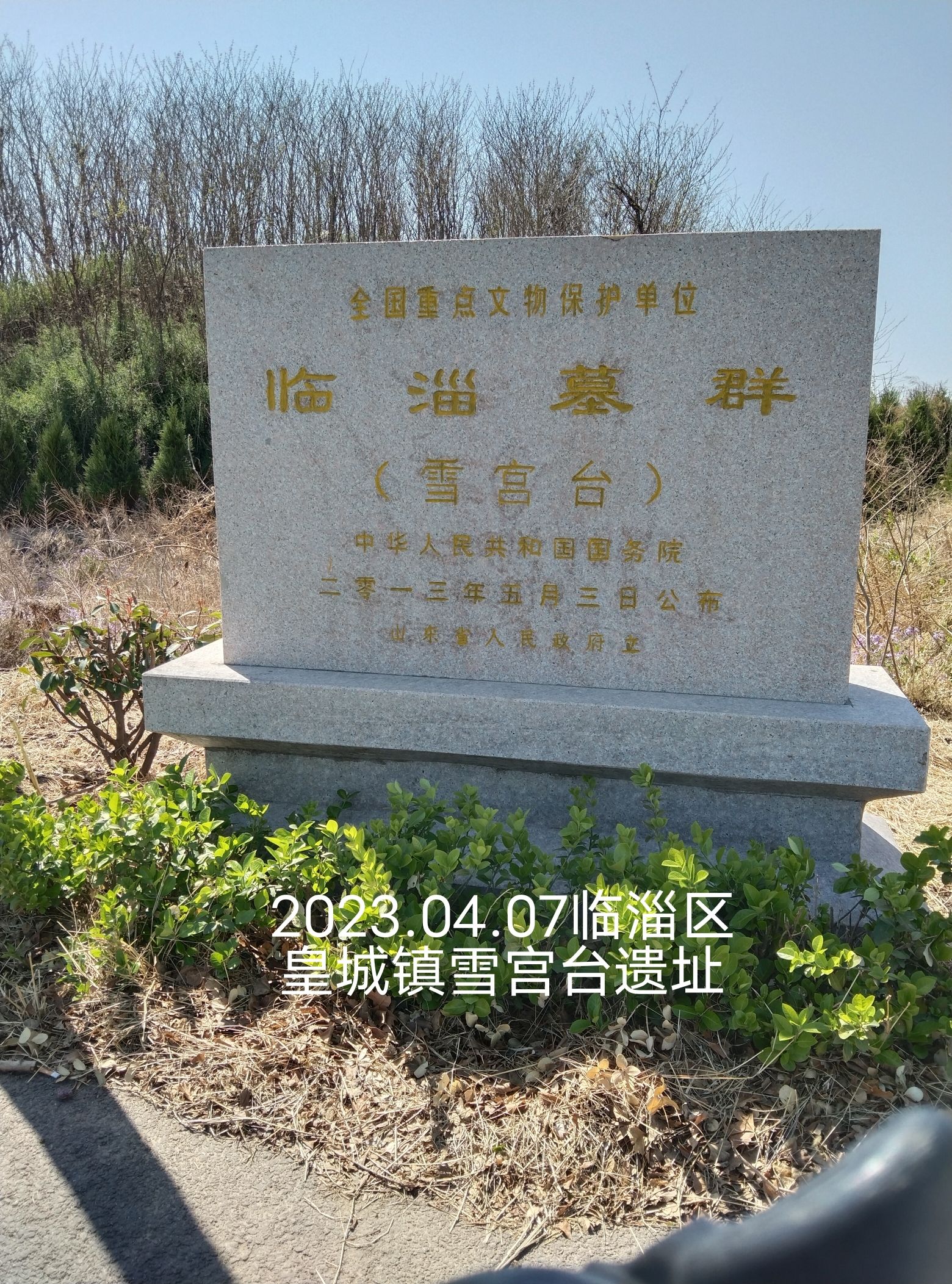 雪宫台
