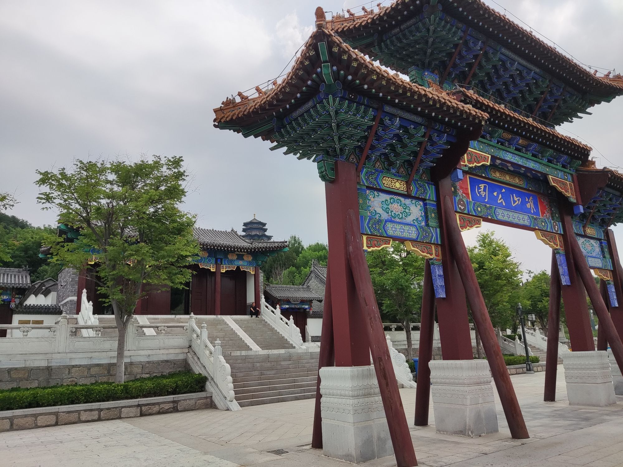 萌山公园
