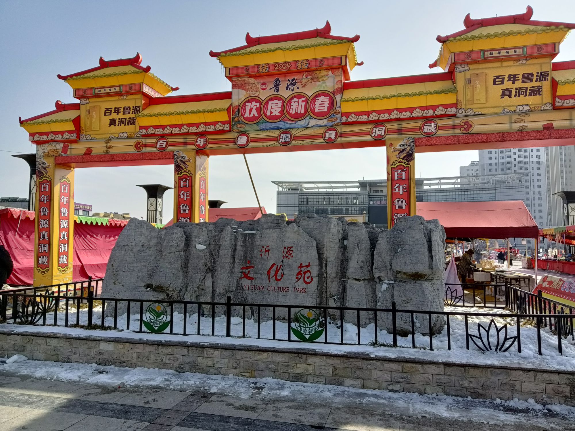 沂源文化苑旅行图片