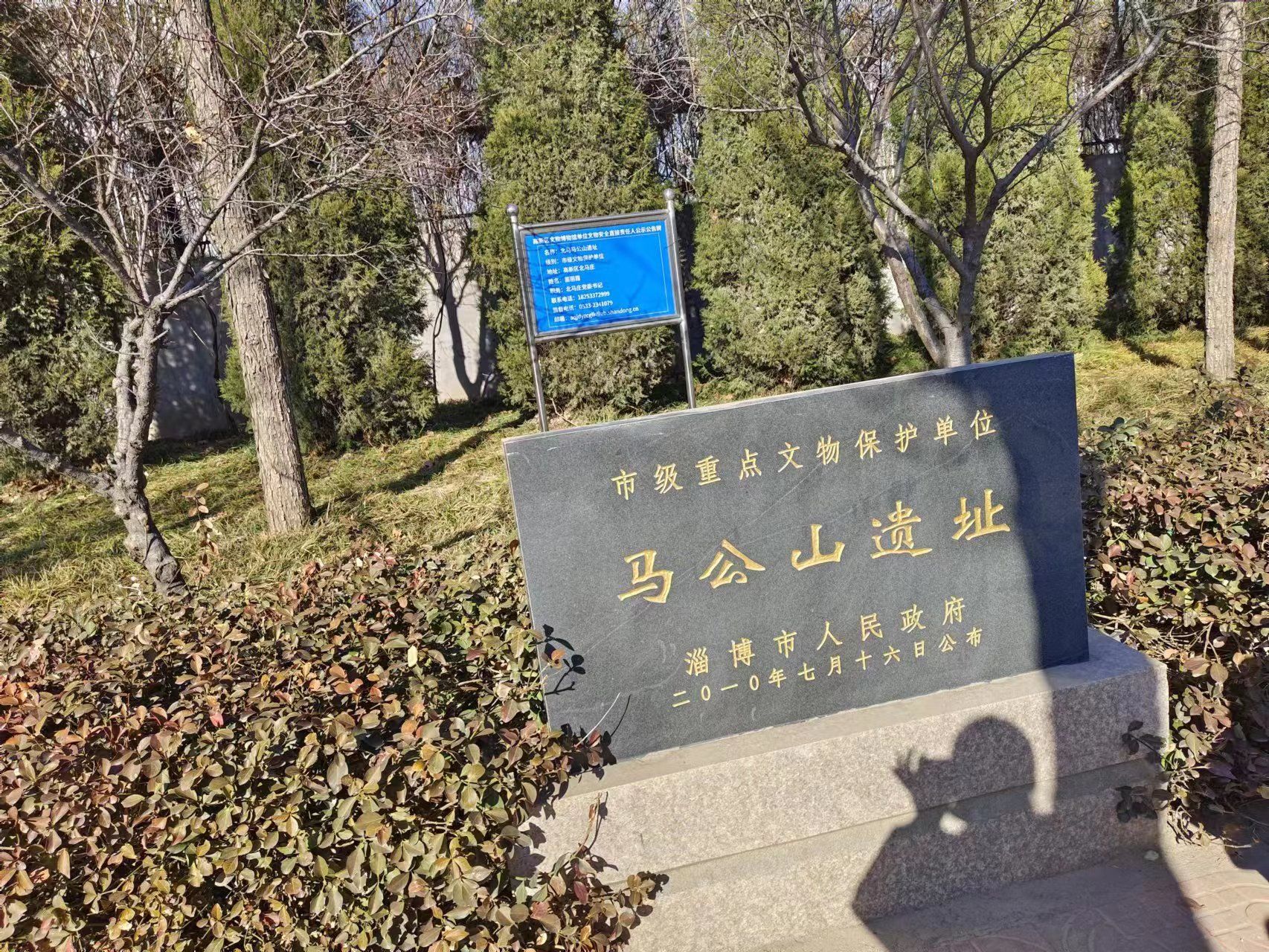 马公山遗址