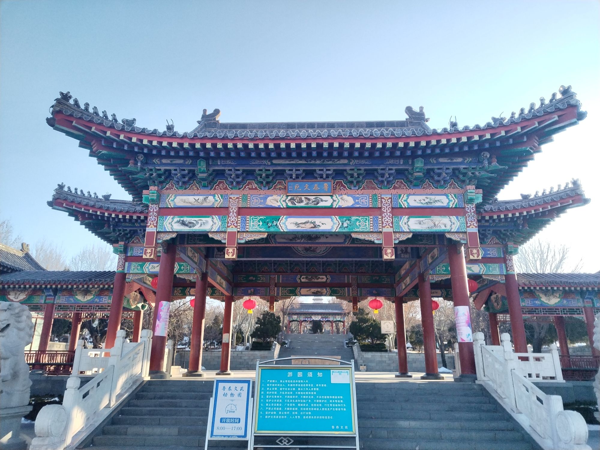鲁泰公园