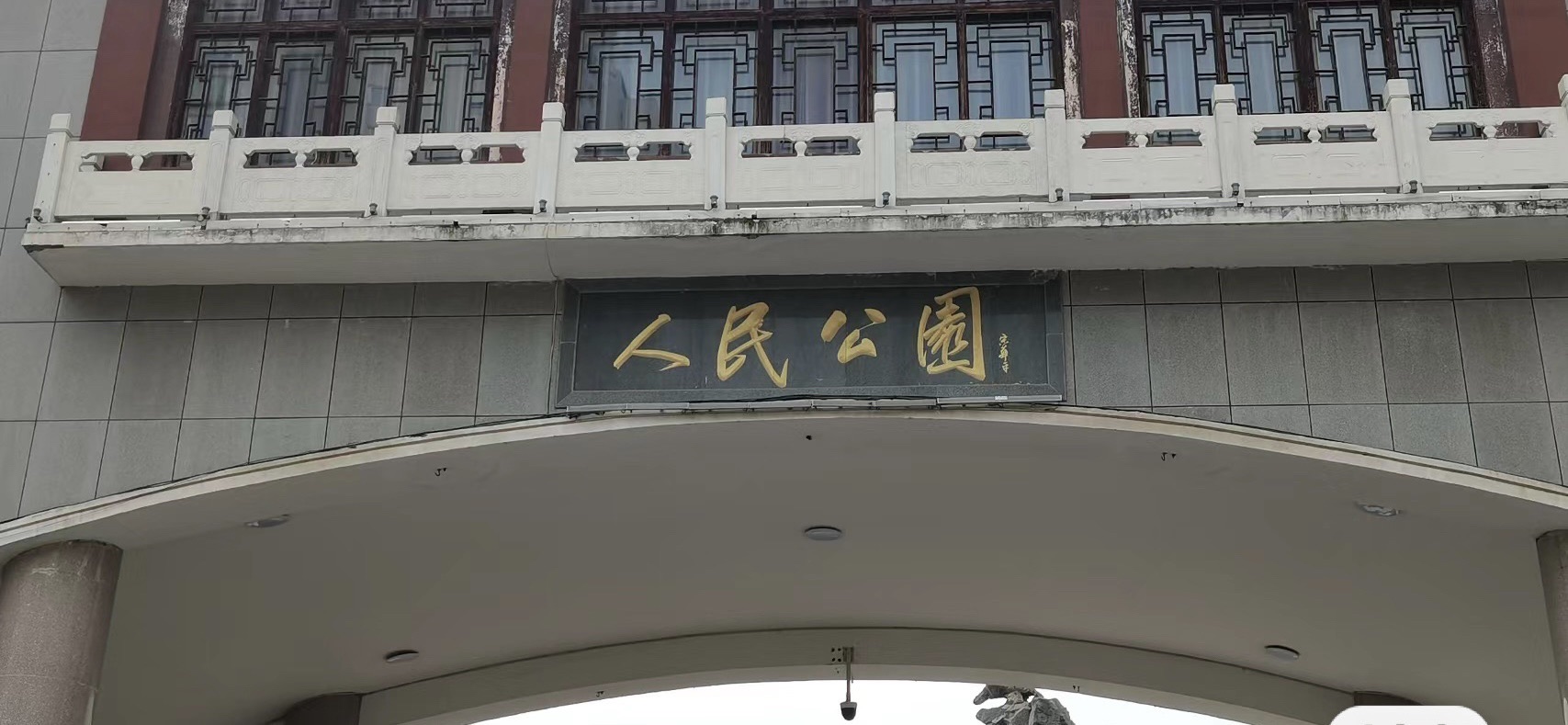人民公园(中山北路)