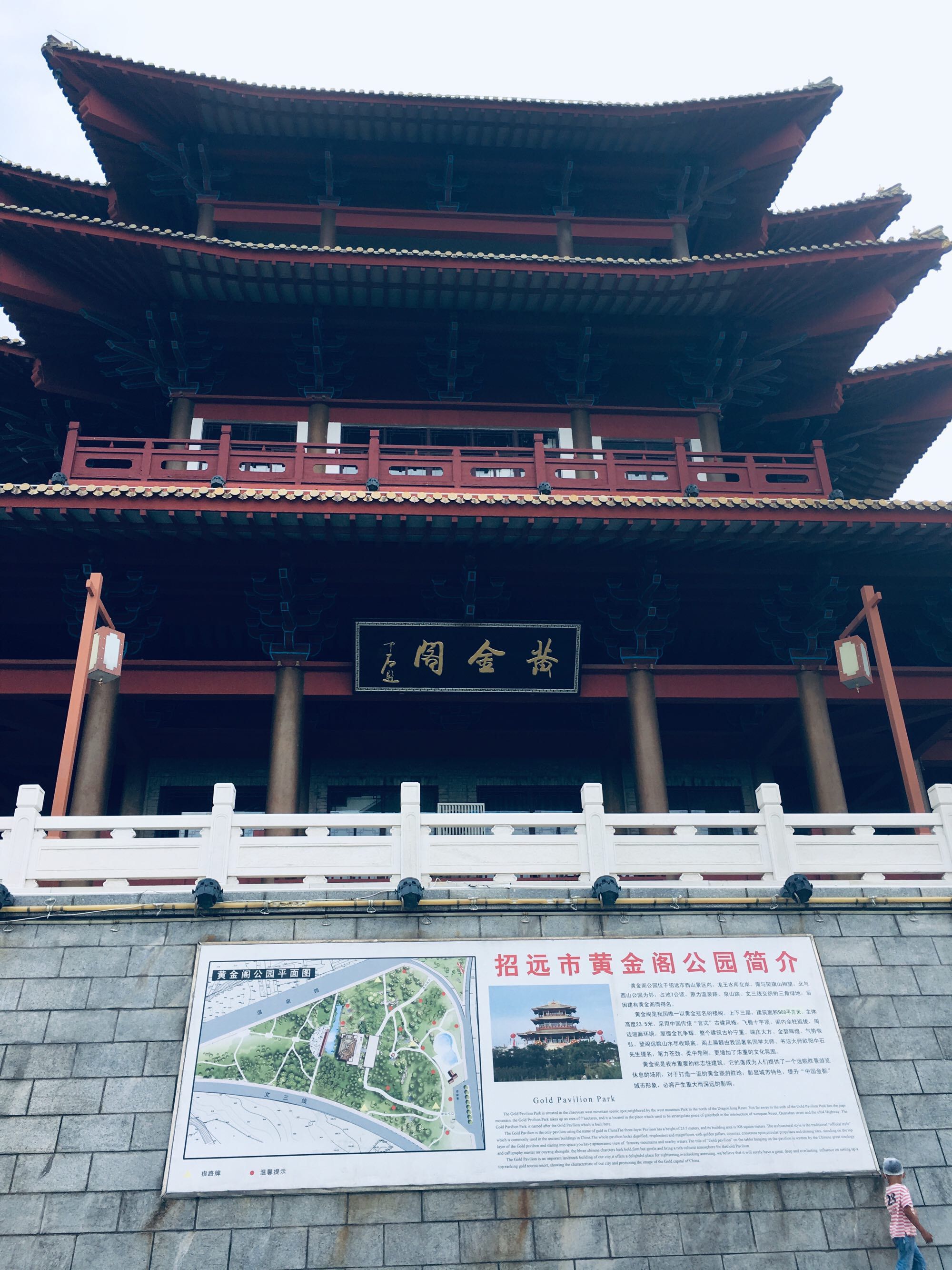 招远市黄金阁公园
