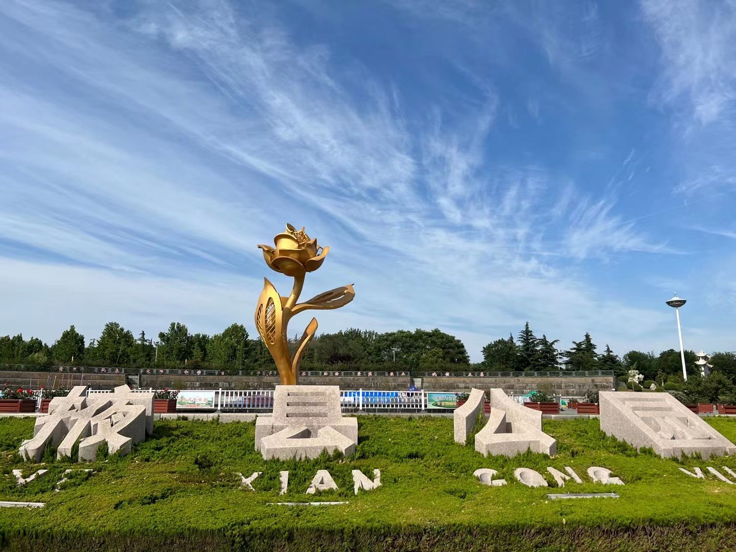 掖县公园旅行图片