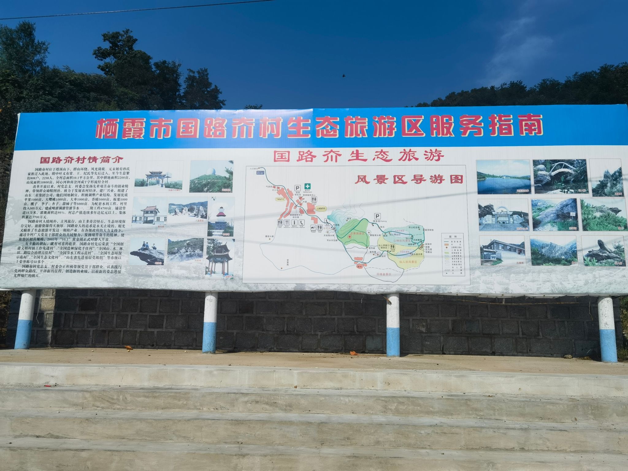 国路夼生态旅游风景区