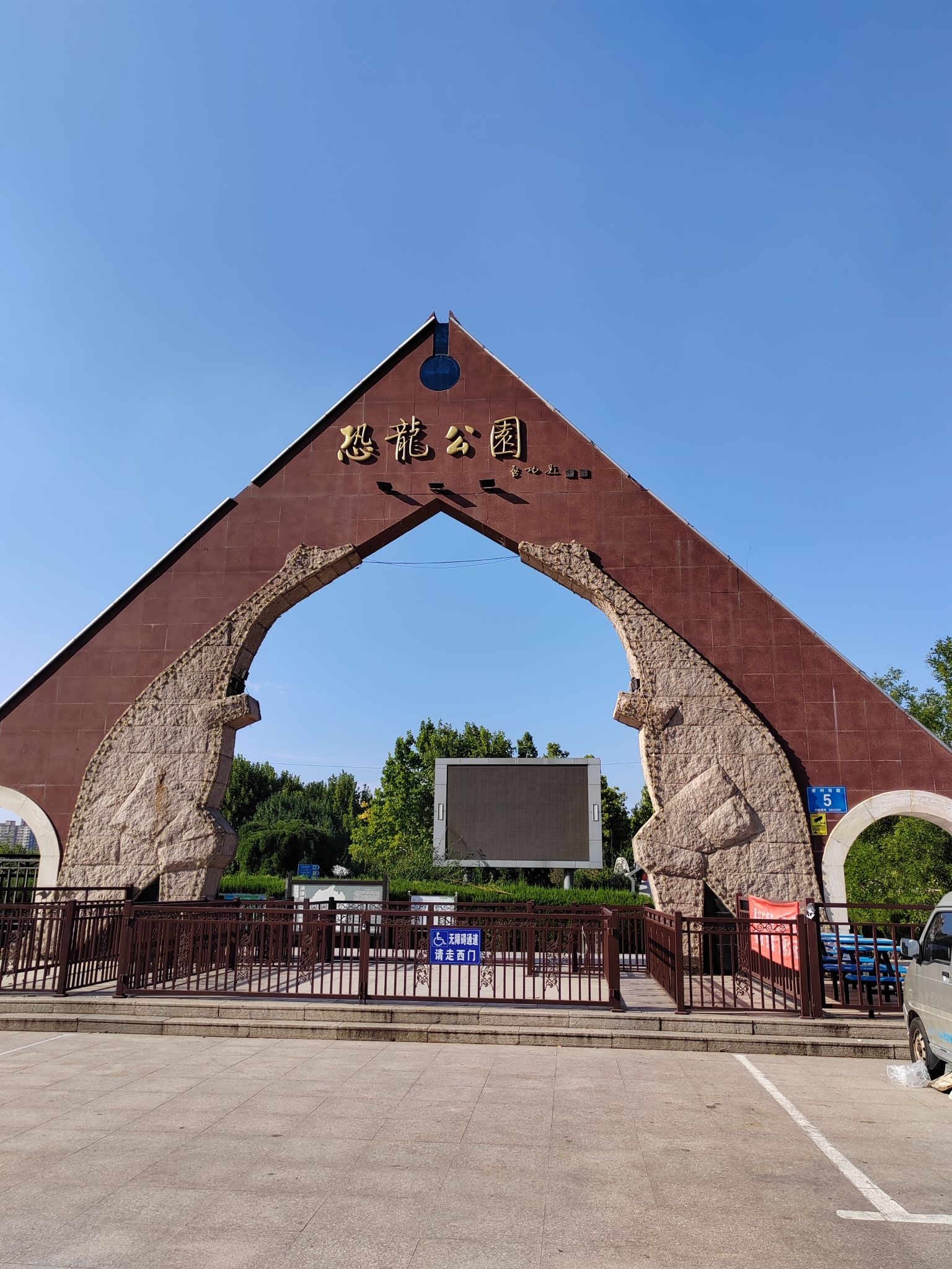 恐龙公园旅行图片