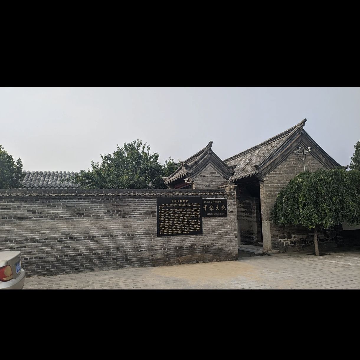 于家大院