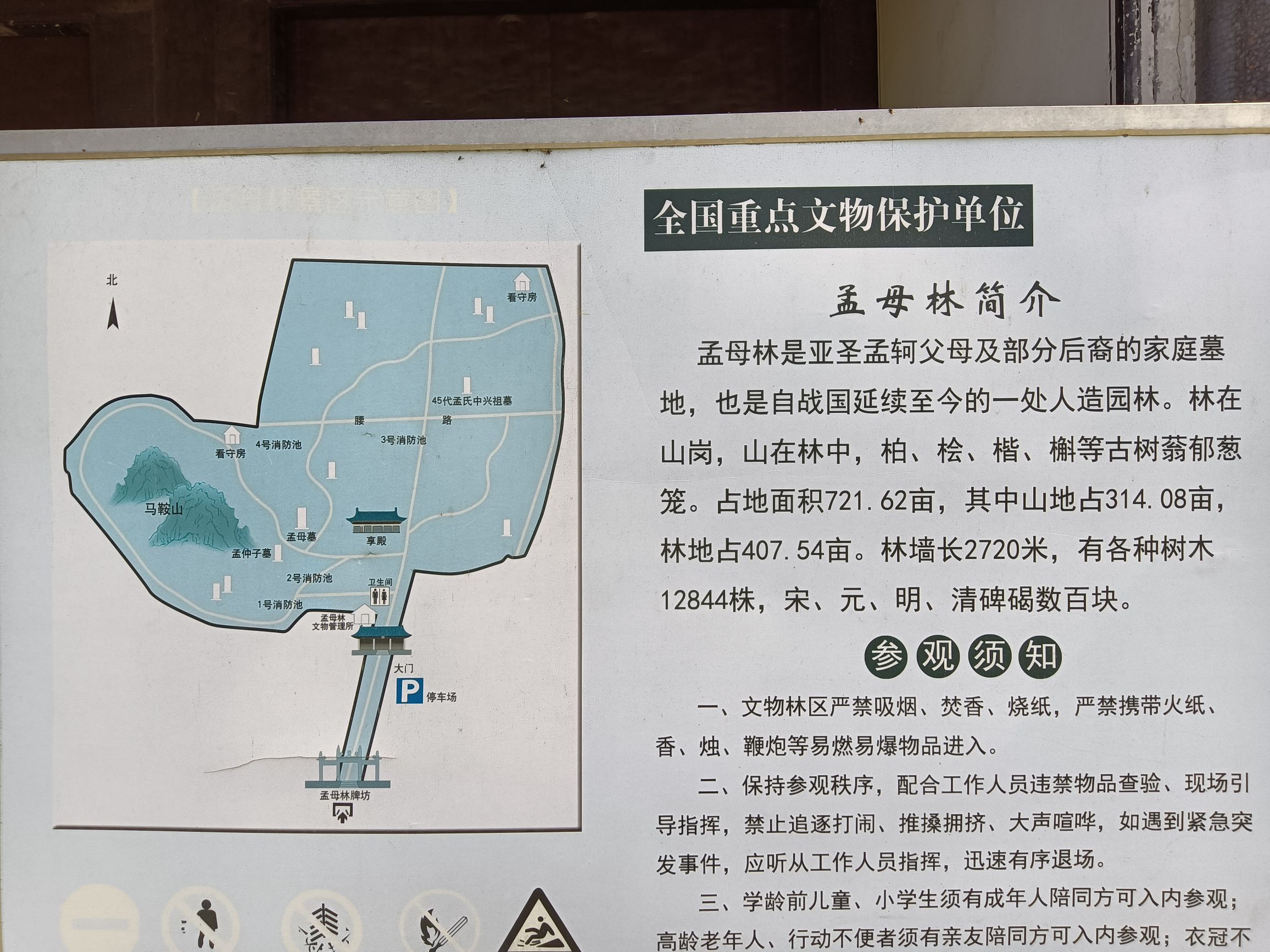 孟母林
