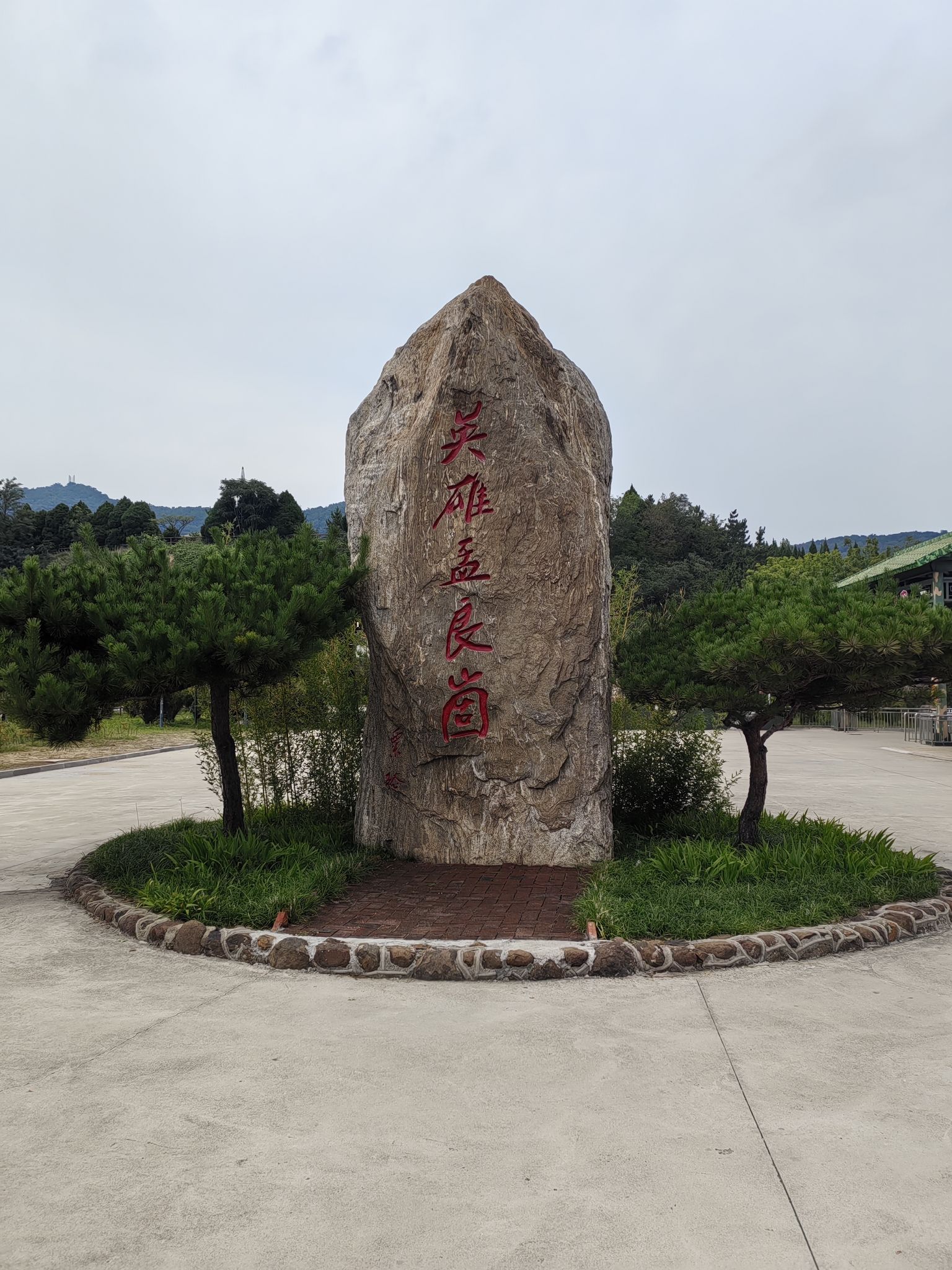 沂蒙山世界地质公园孟良崮旅游区
