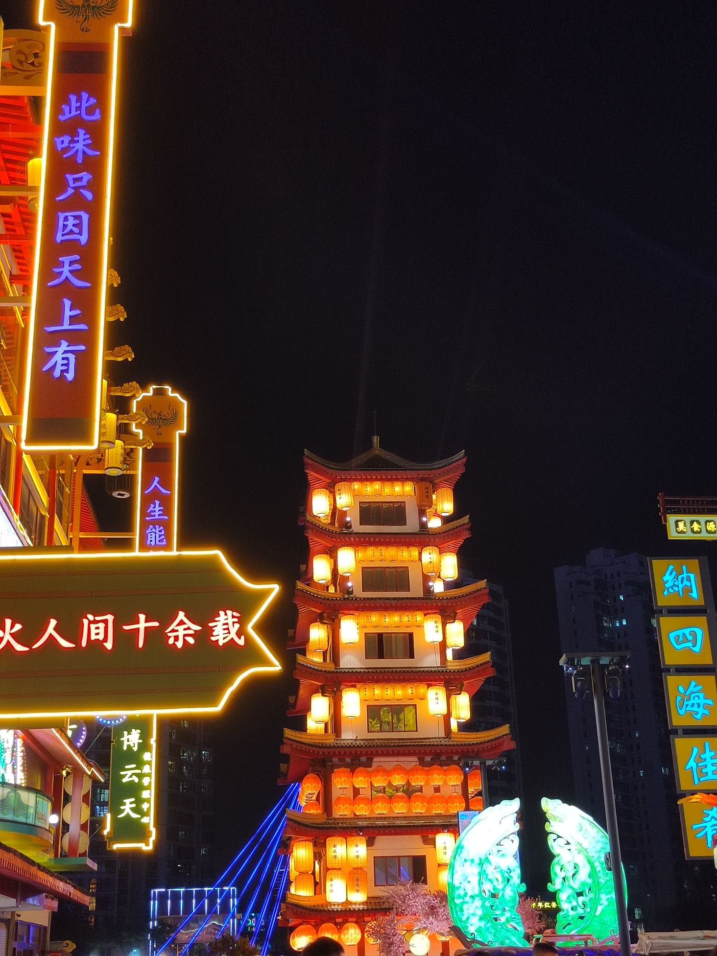 灯火兰山·新琅琊