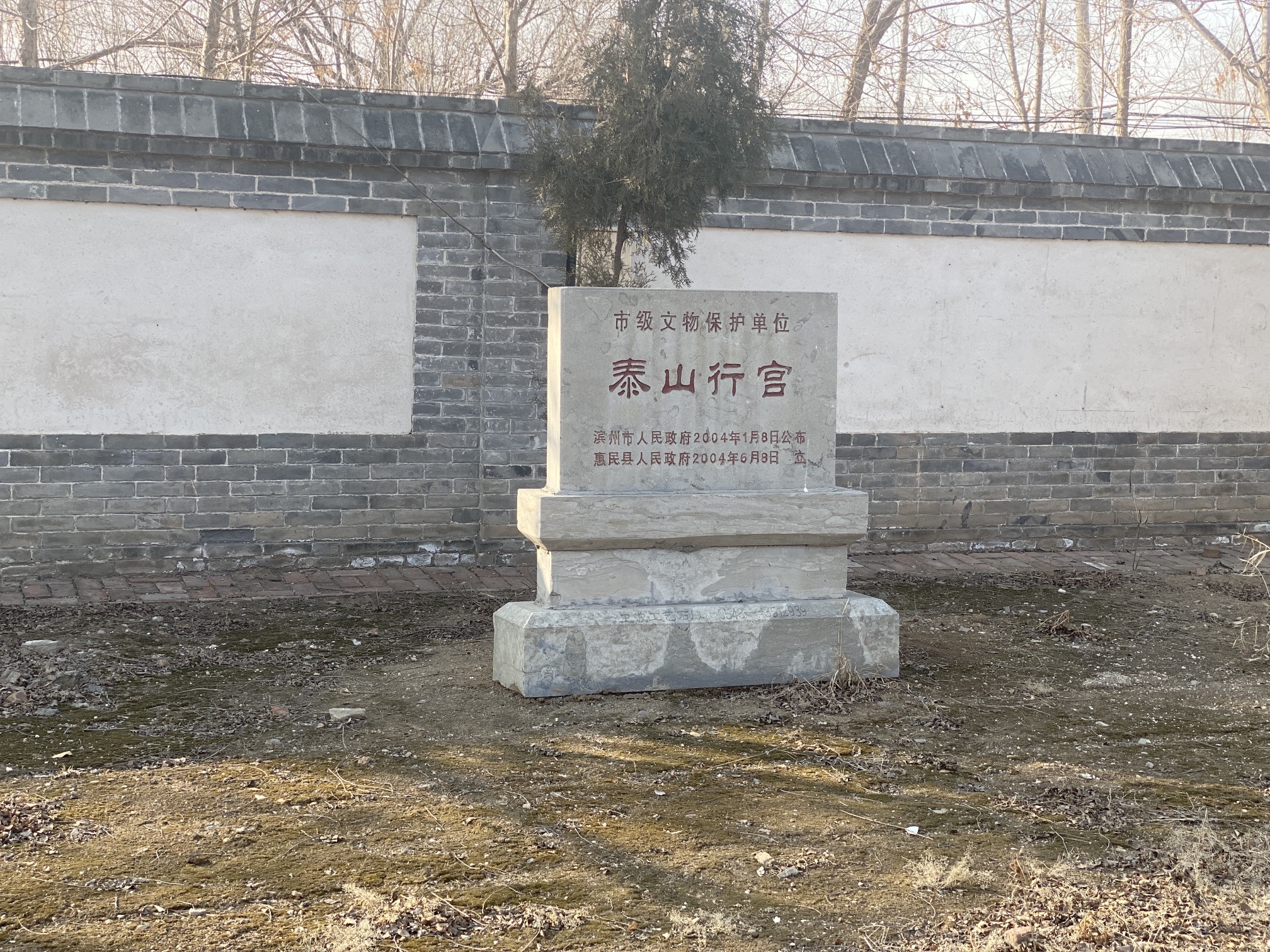 泰山行宫
