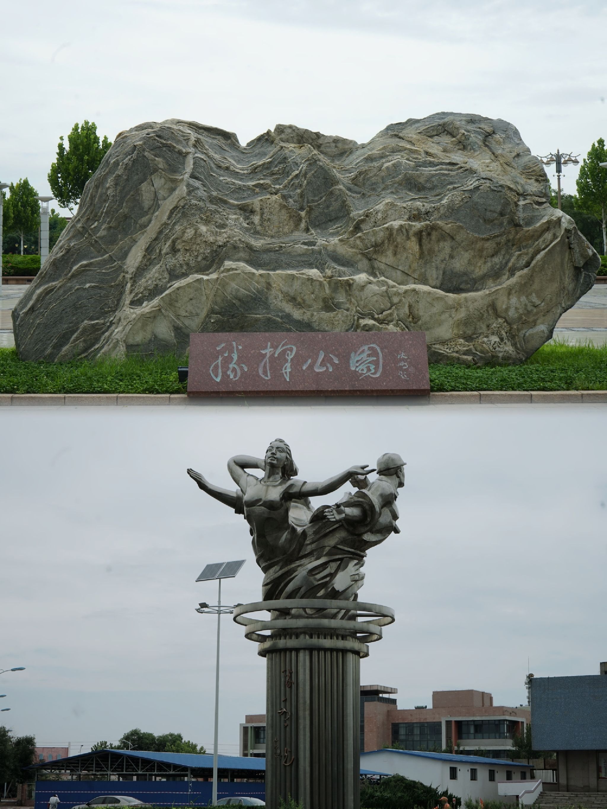 胜采公园