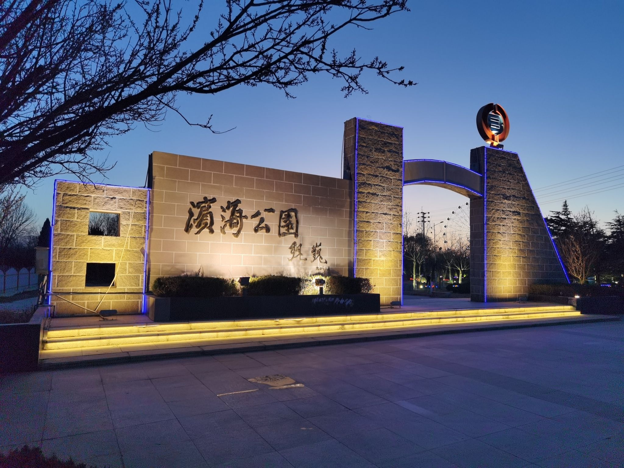 滨海公园旅行图片