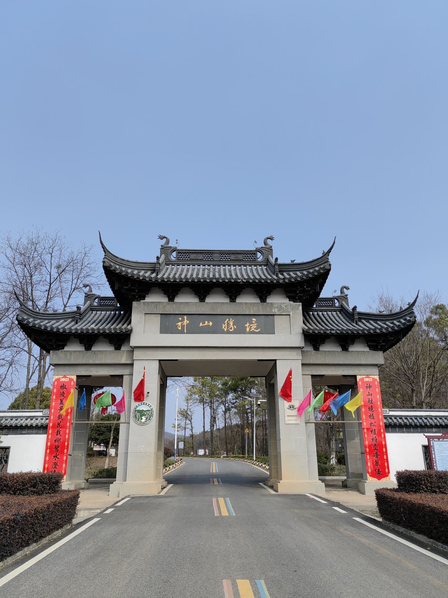 神山国家森林公园旅行图片