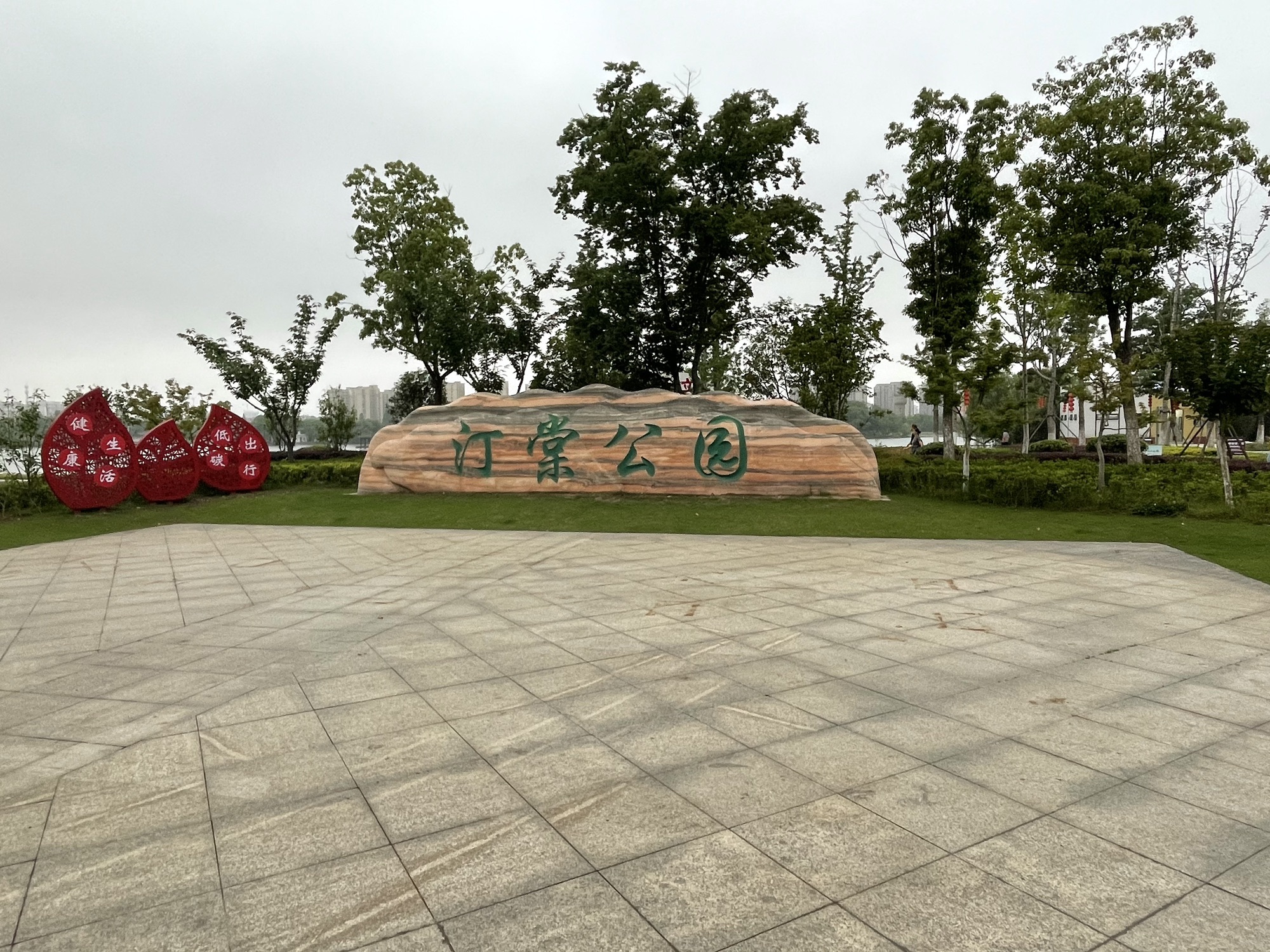汀棠公园旅行图片