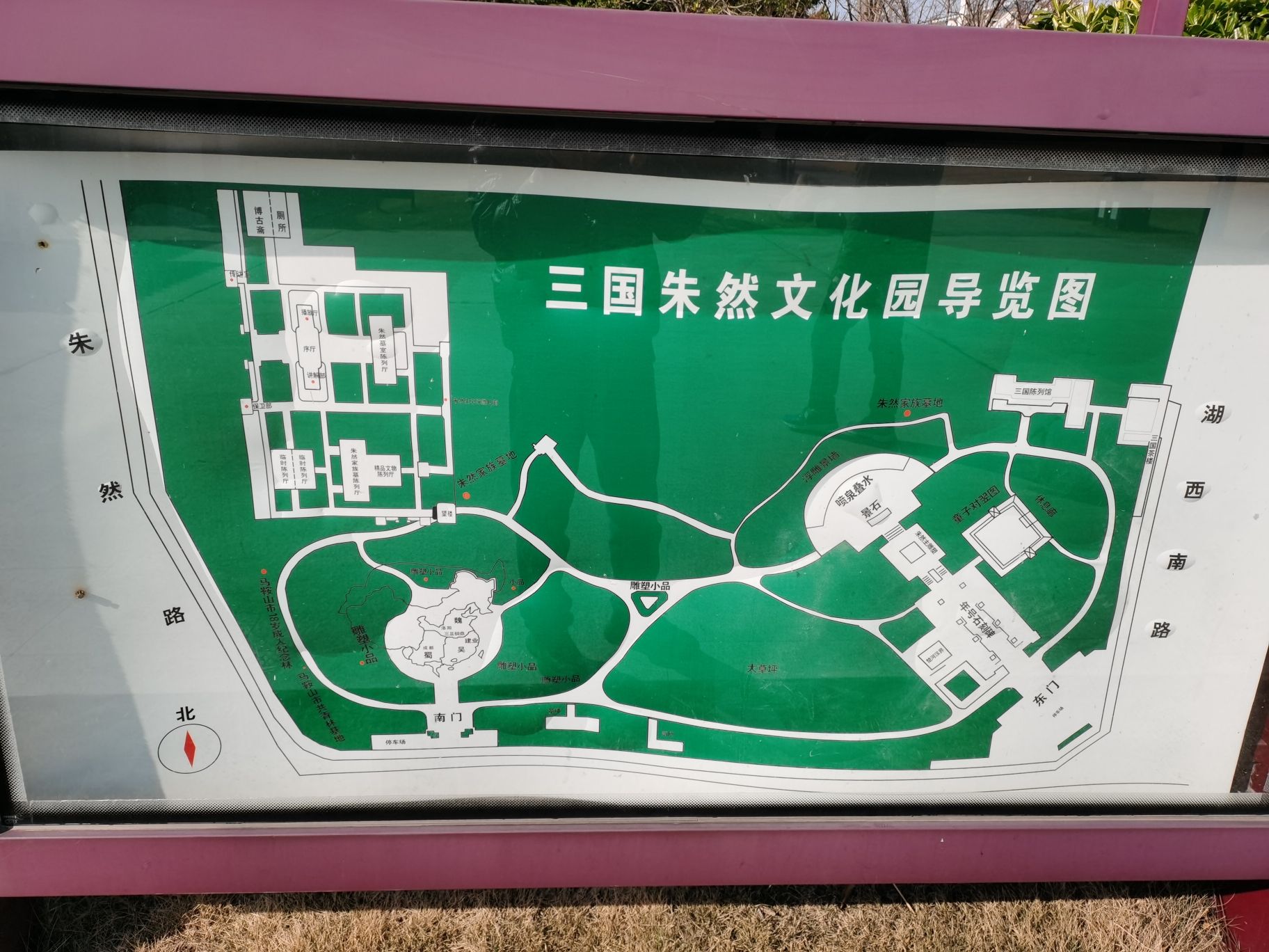 朱然文化公园旅行图片