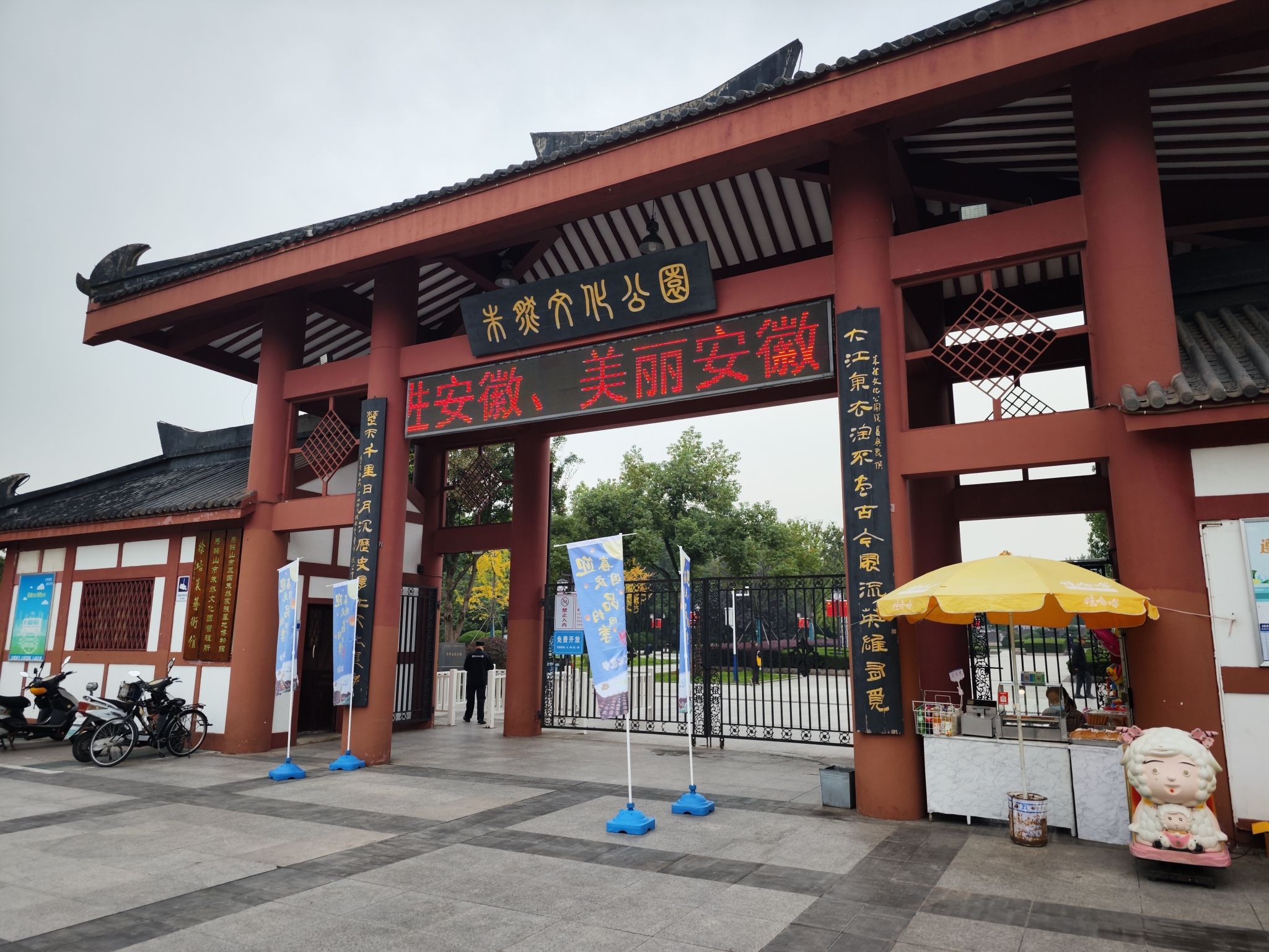 朱然文化公园旅行图片