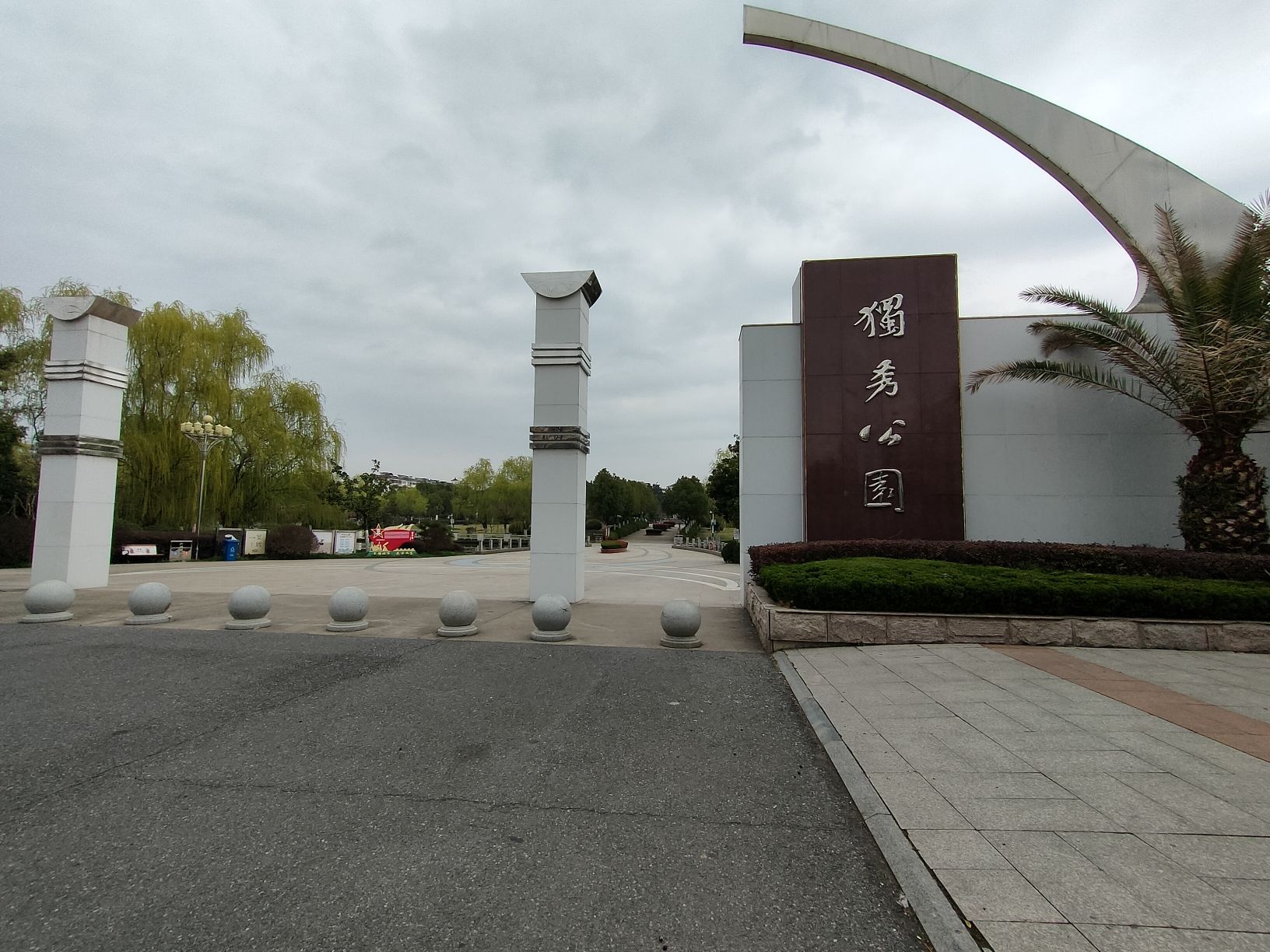 独秀公园旅行图片