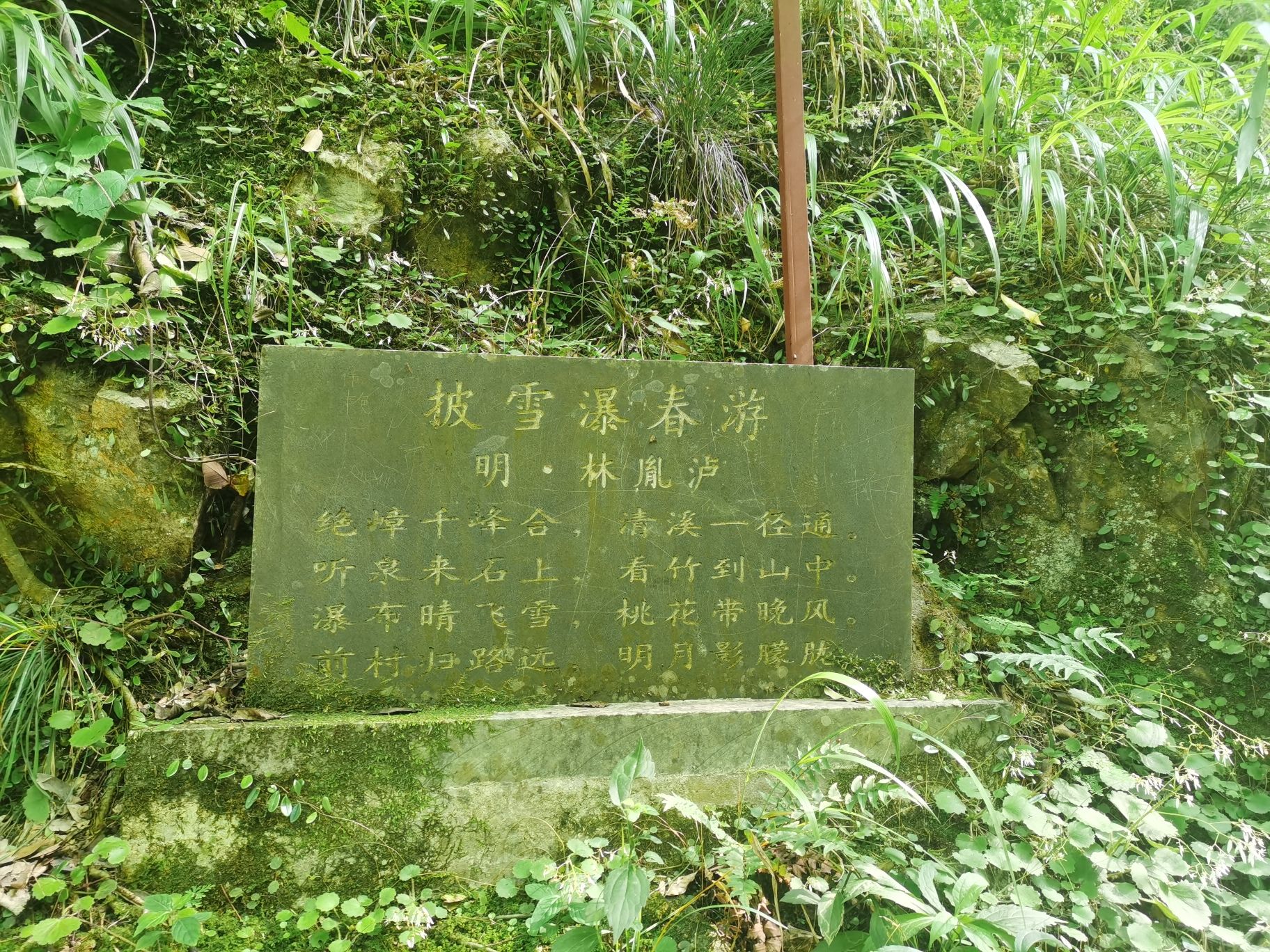 披雪瀑风景区
