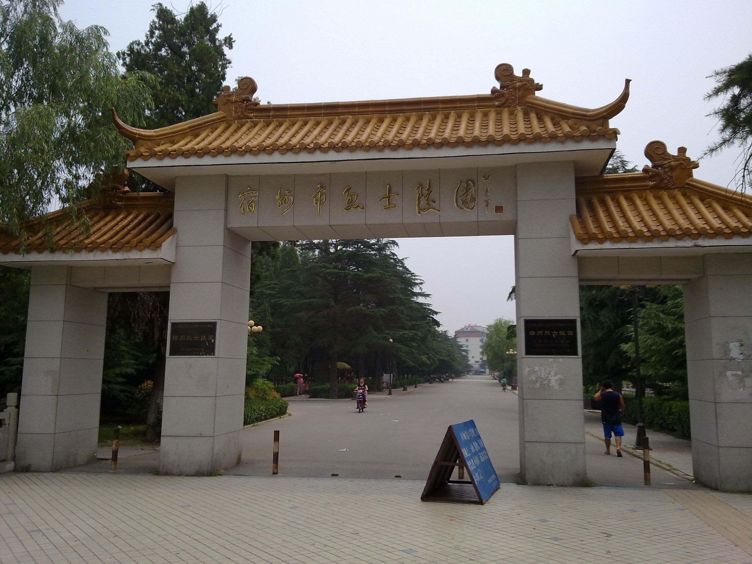 雪枫公园
