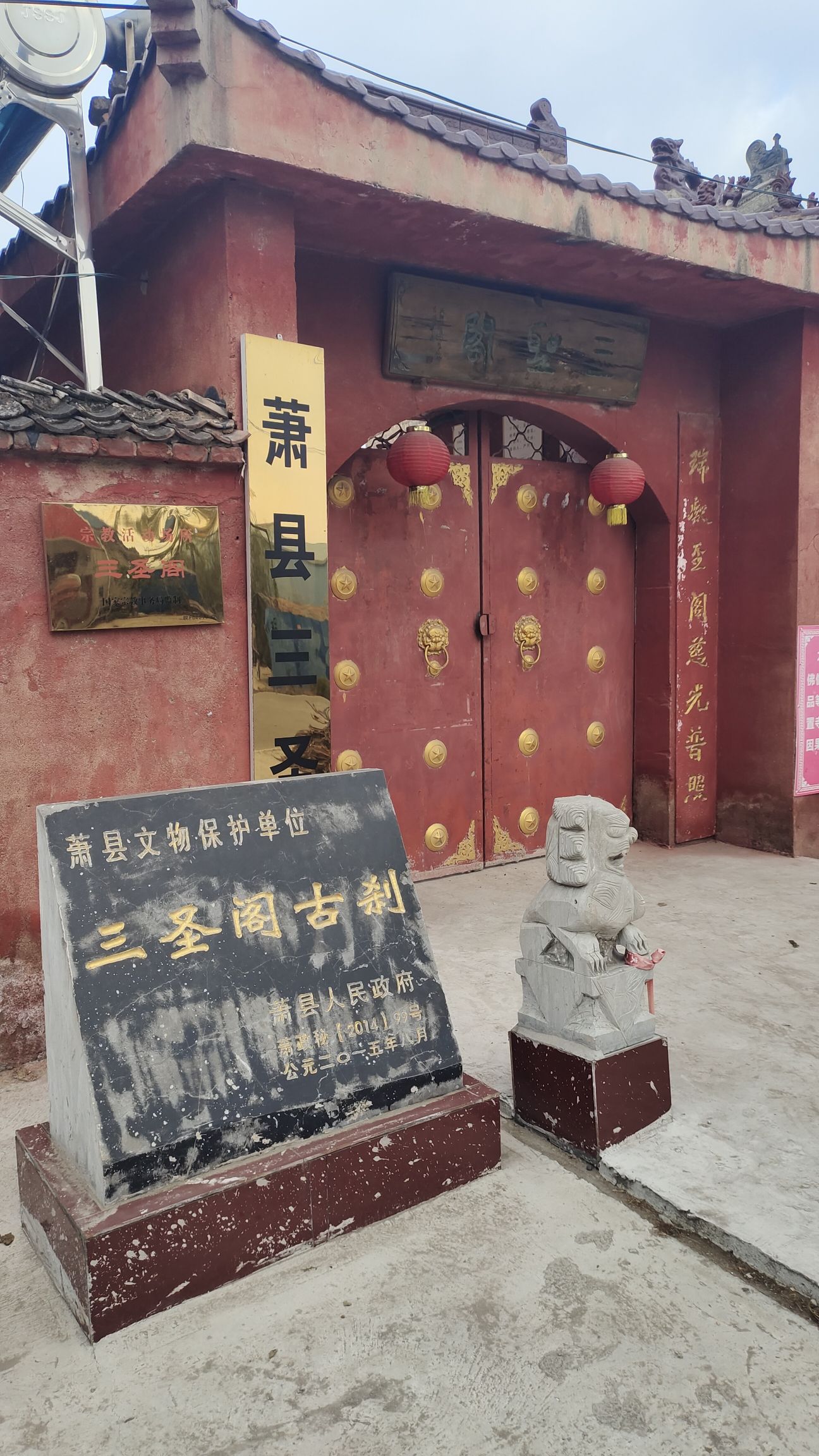 三圣阁