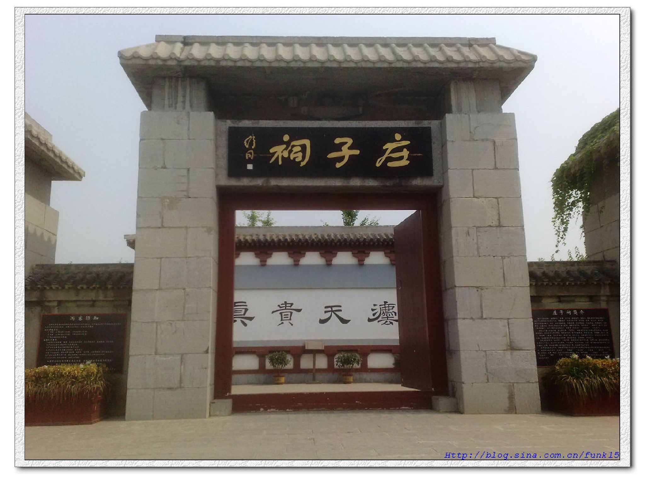庄子祠
