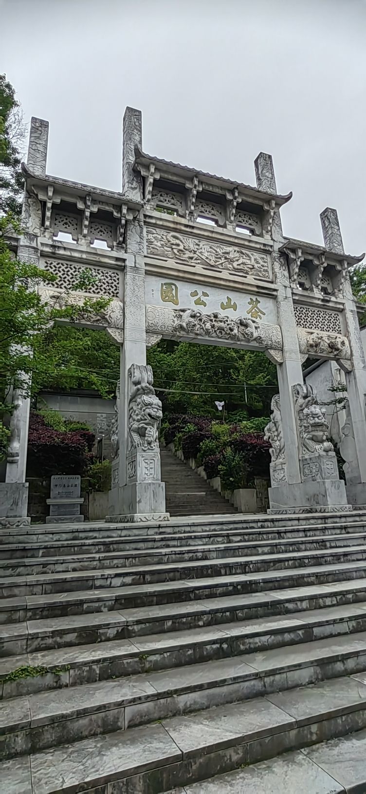 茶山公园