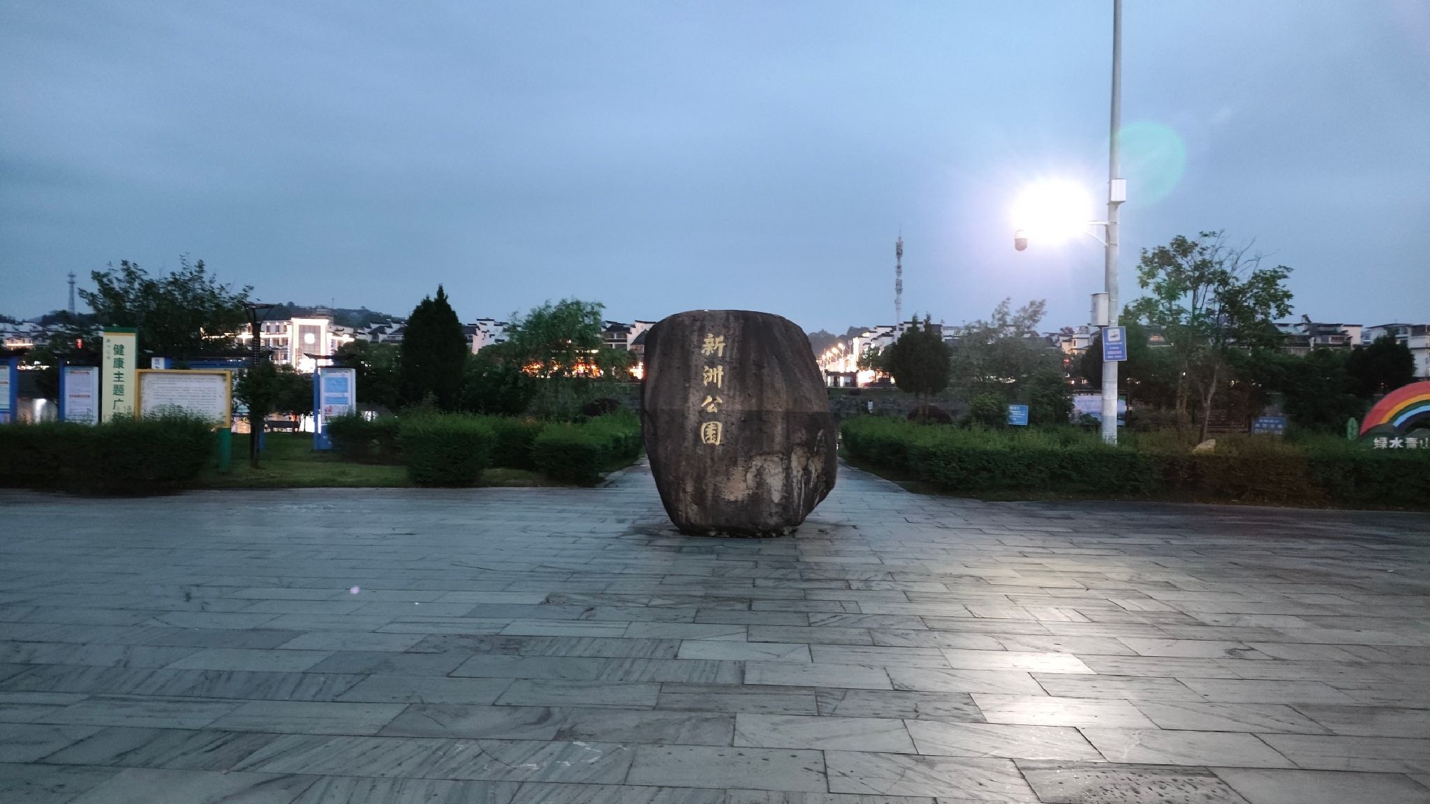 新洲公园