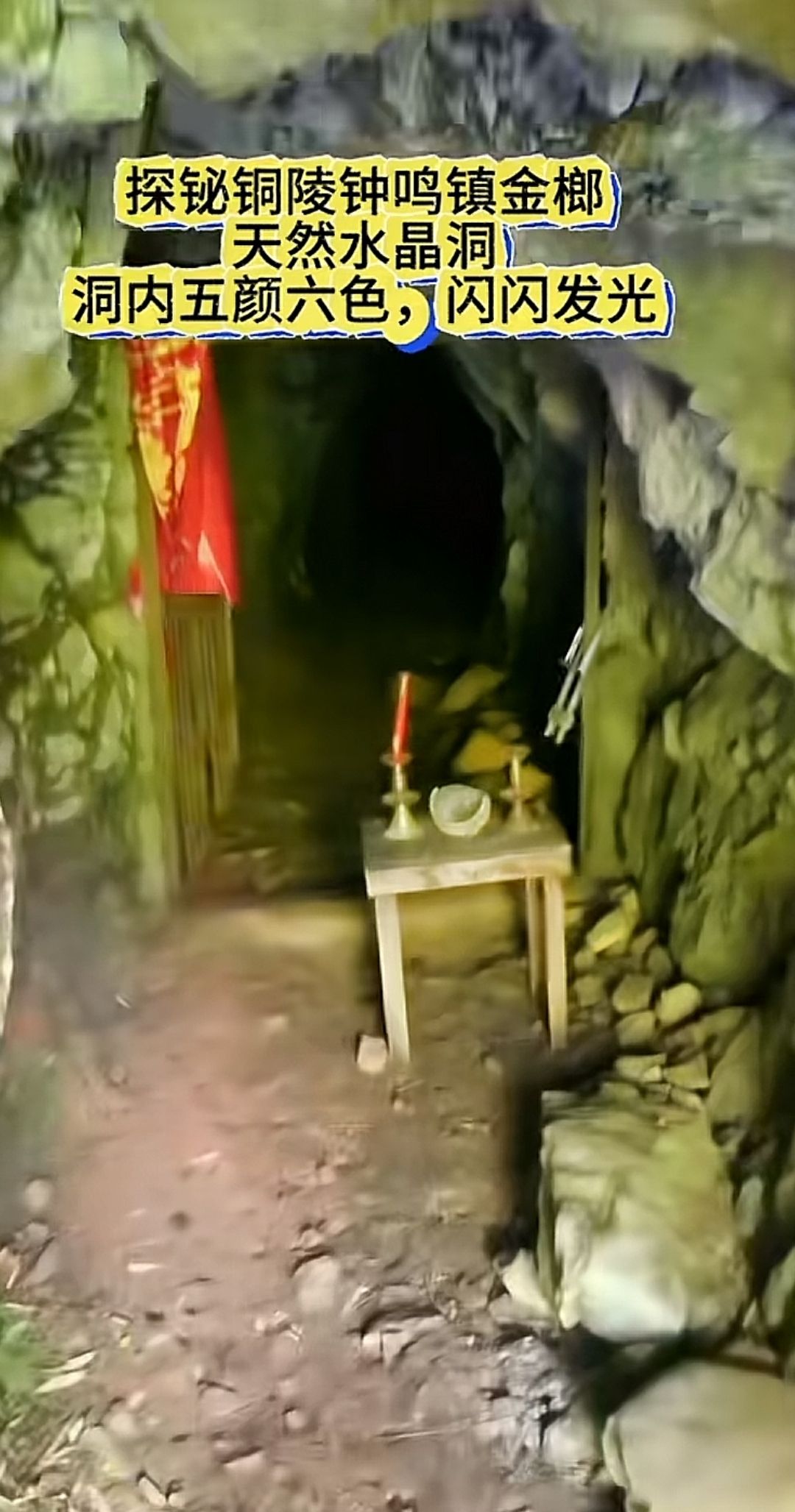 水晶洞
