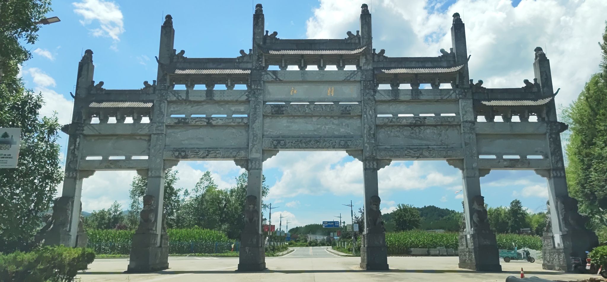 江村旅行图片